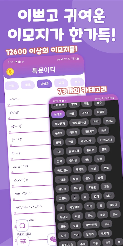 특문이티, 특수문자 이모티콘, 이모티콘 만들기
