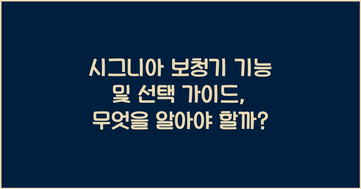 시그니아