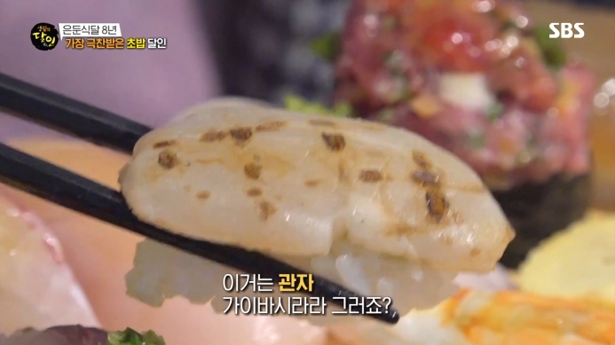 관자초밥