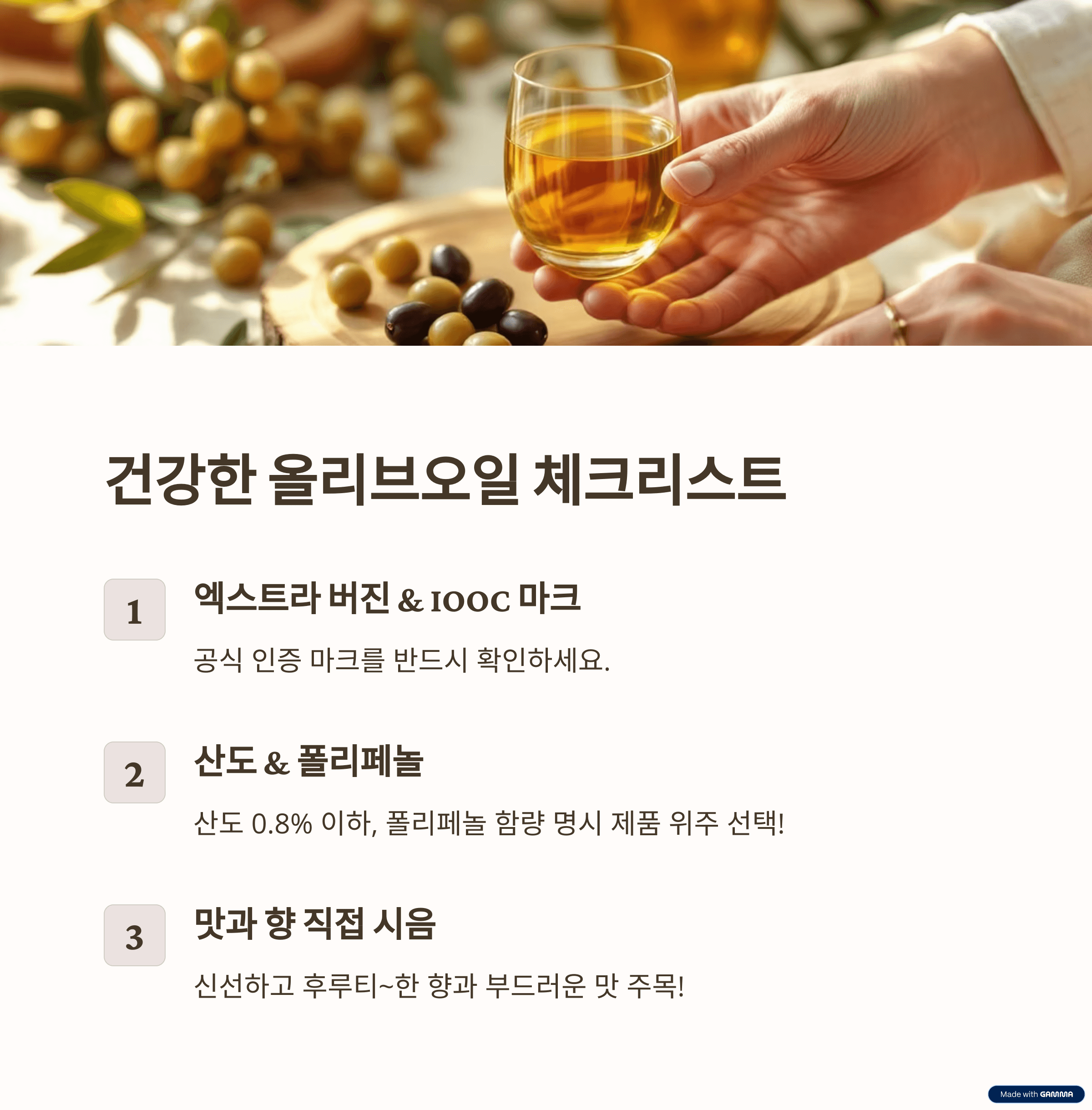 올리브오일, 보관법도 중요! 신선하게 즐기는 꿀팁
