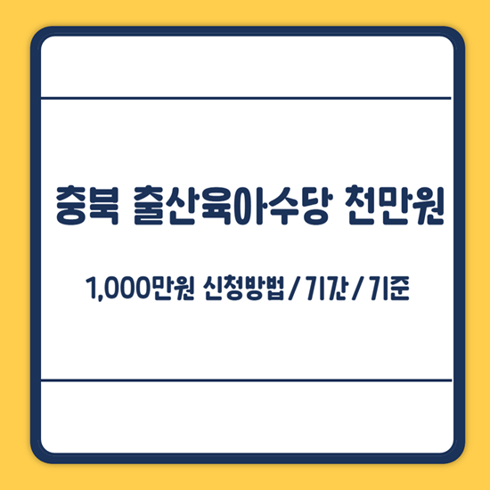 충북 출산육아수당