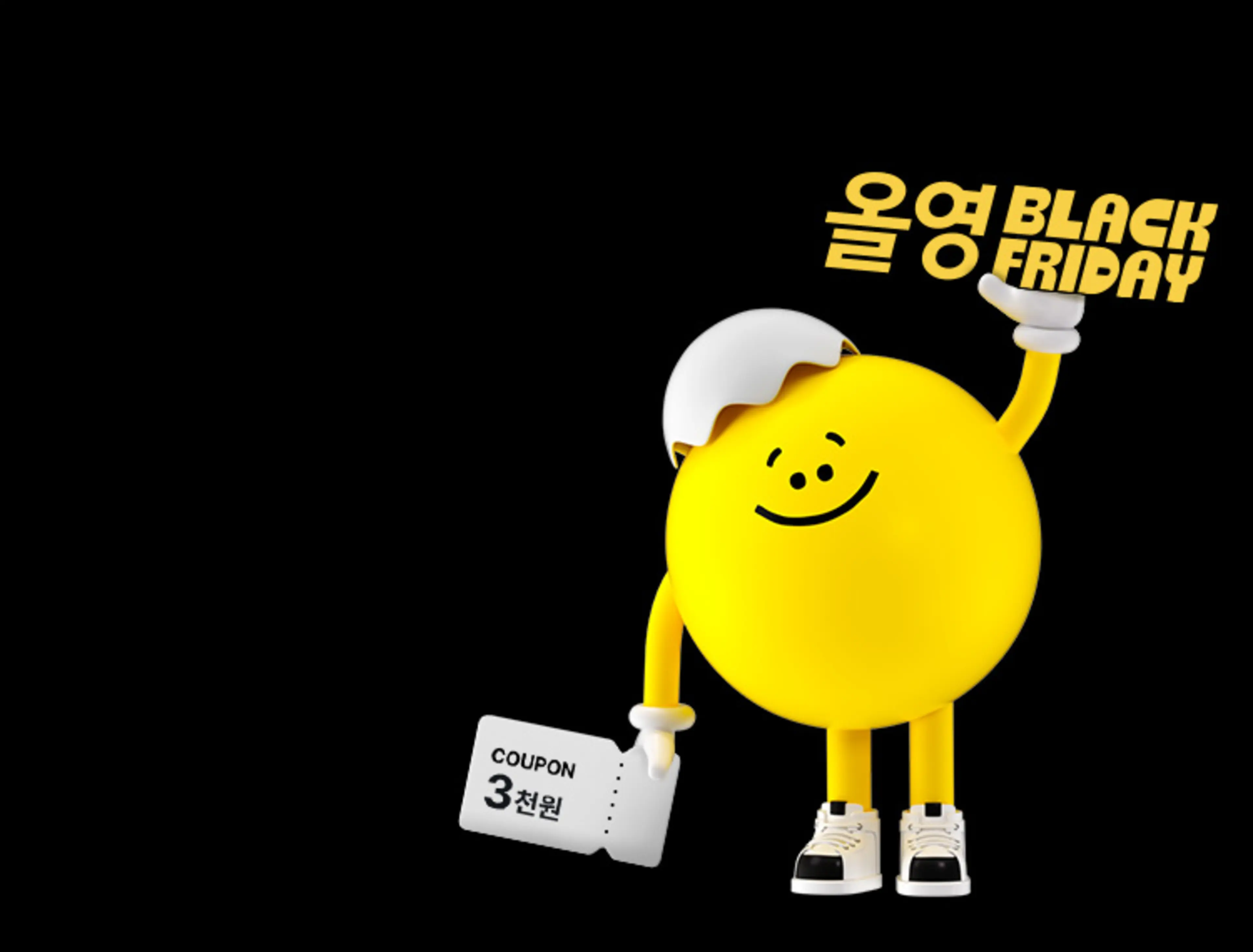 2024 올리브영 블랙프라이데이 일정