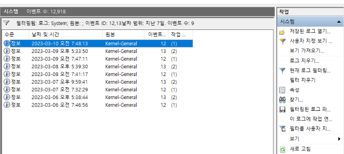 이벤트 뷰어 12&#44;13 조회 화면