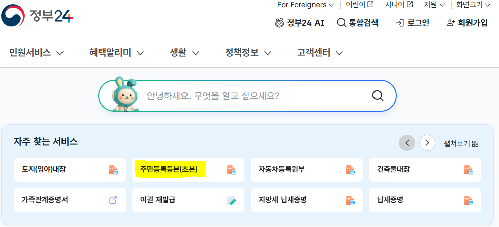 정부 24시 홈페이지