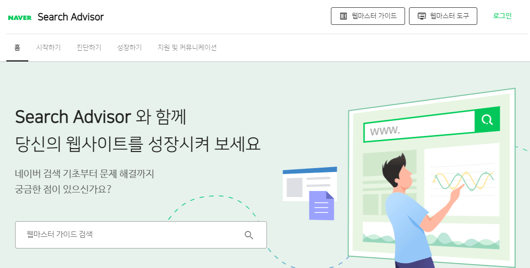 네이버 서치어드바이저 메인화면