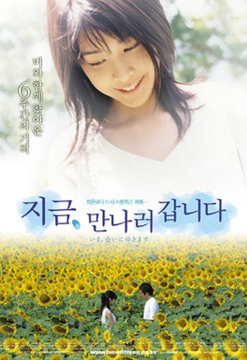 영화 지금 만나러 갑니다 포스터