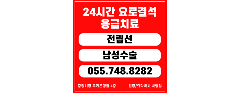 진주시 요로결석 병원