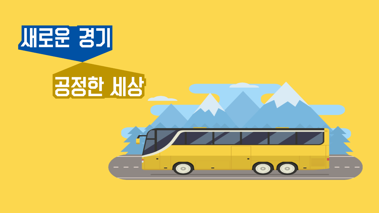 교통비 지원