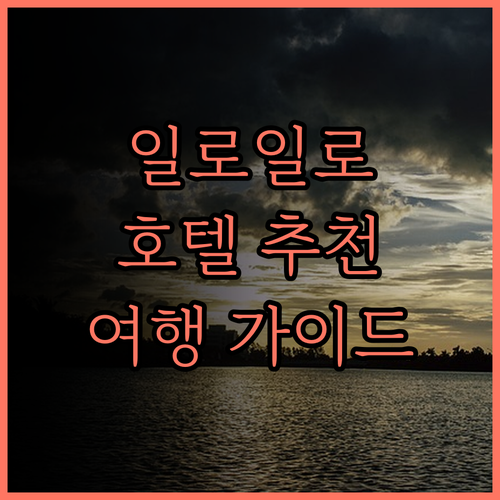 카사 텐타이, 인잡 타워 호텔, 리치