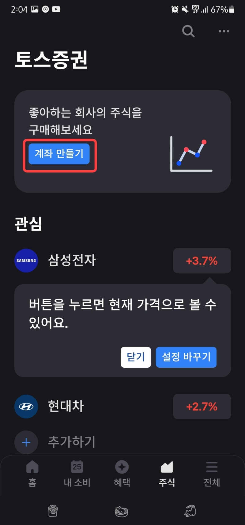토스 주식
