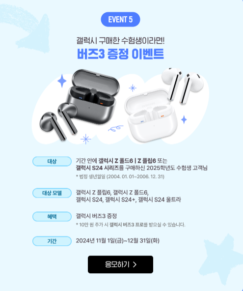 수험생 2024 할인 이벤트 수능 SKT