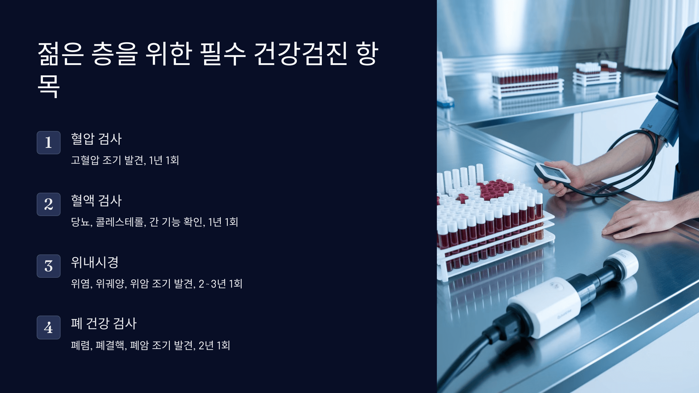 20&middot;30대 건강검진 절대 놓치면 안 되는 이유