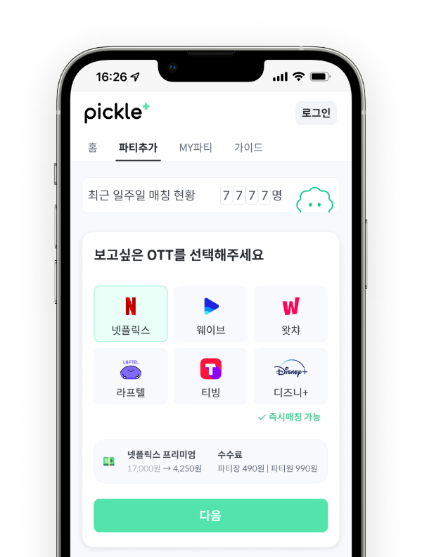 OTT-자동매칭