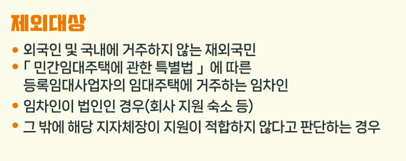 광주 전세보증금반환보증 보증료 신청방법 제외대상