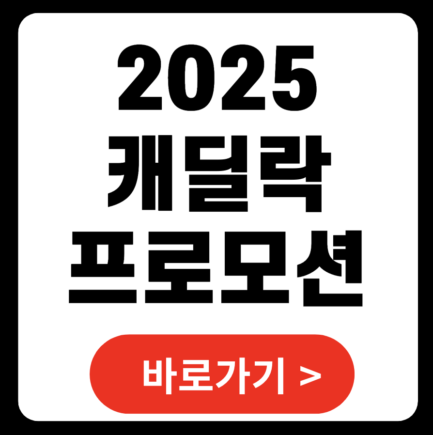 캐딜락 에스컬레이드 가격 2025 프로모션 (+ 윤석열 체포)