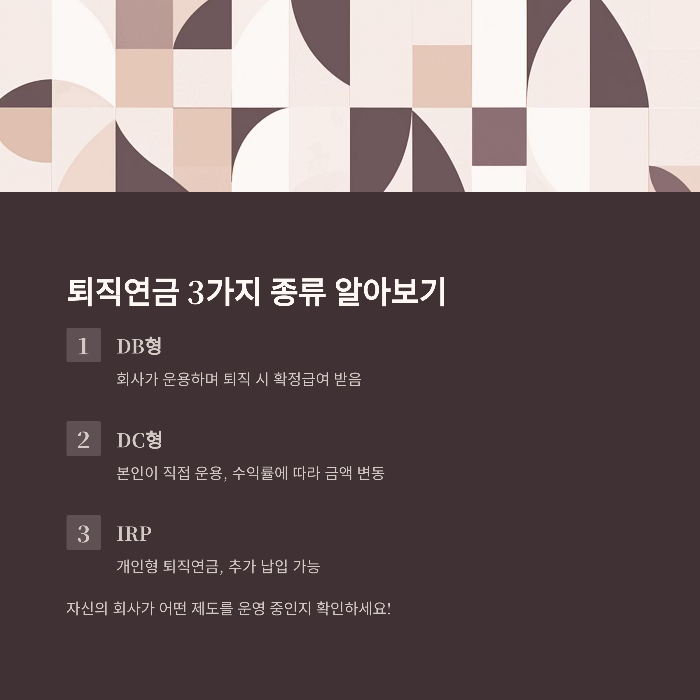 퇴직연금 수령방법 꿀팁