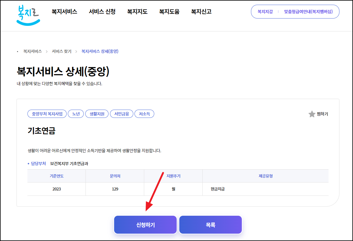 2024년 기초연금 인상