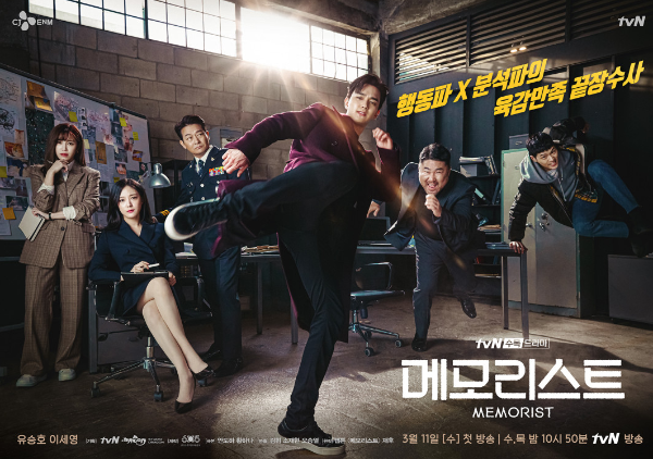 메모리스트