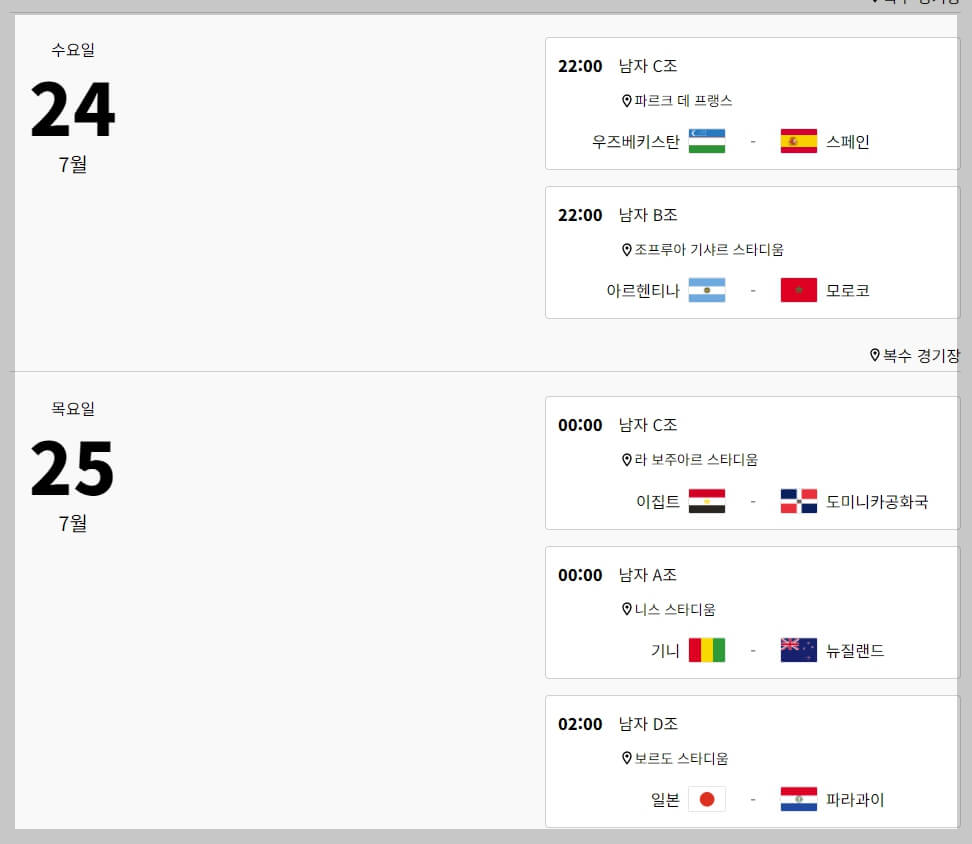 파리올림픽 일정