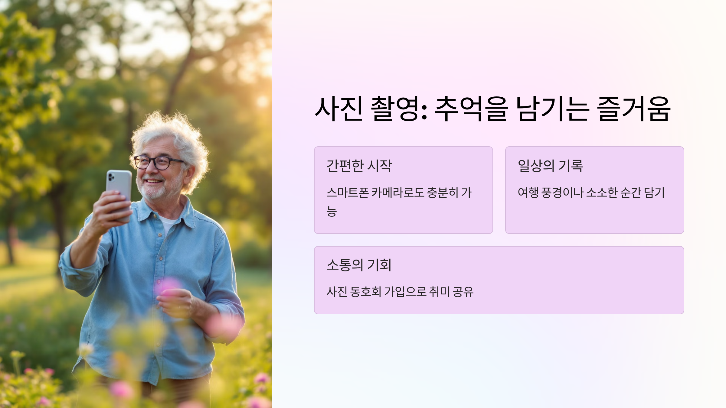 사진 촬영하는 모습