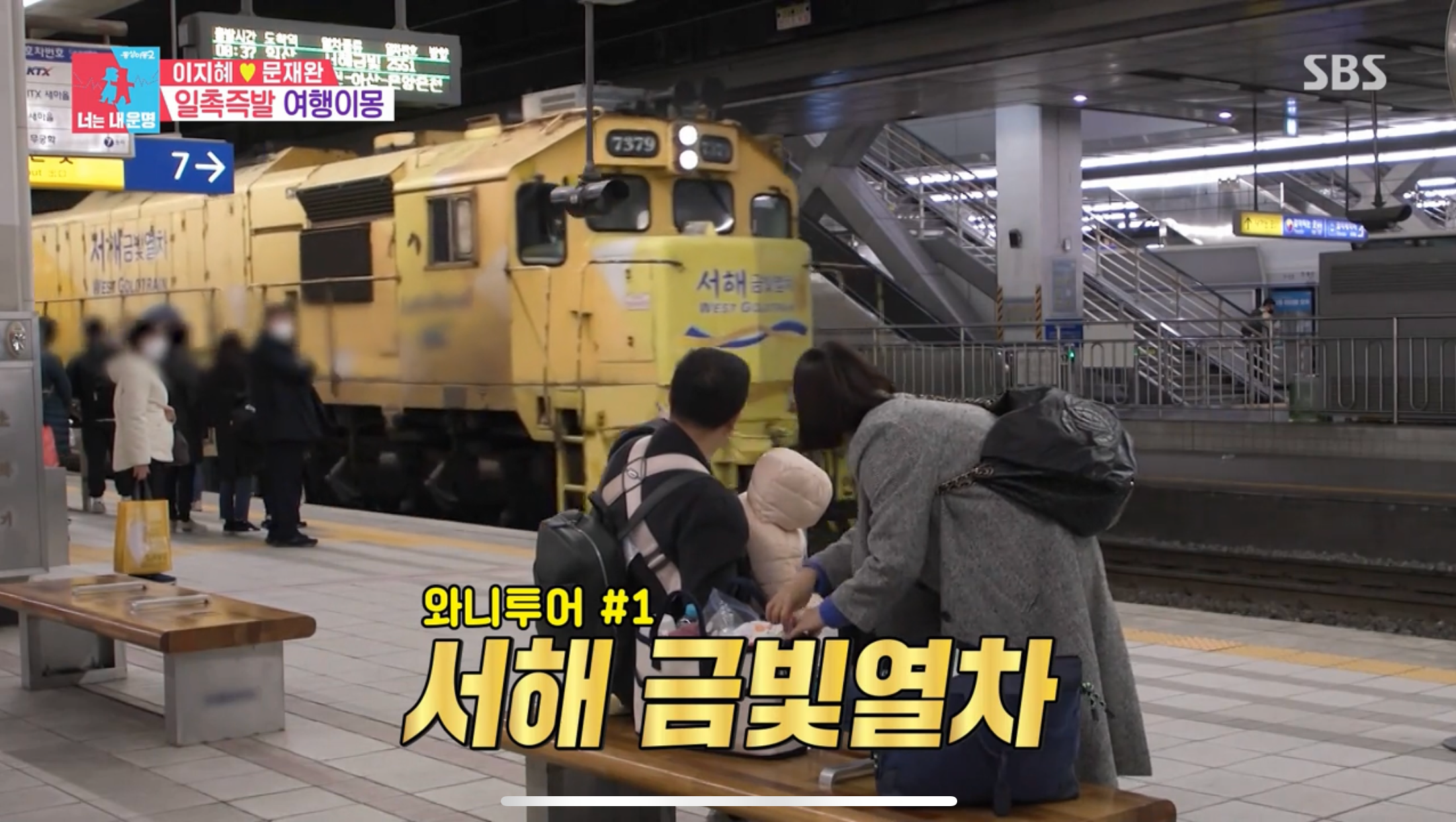 동상이몽 서해 금빛 열차 예약 방법 및 가격