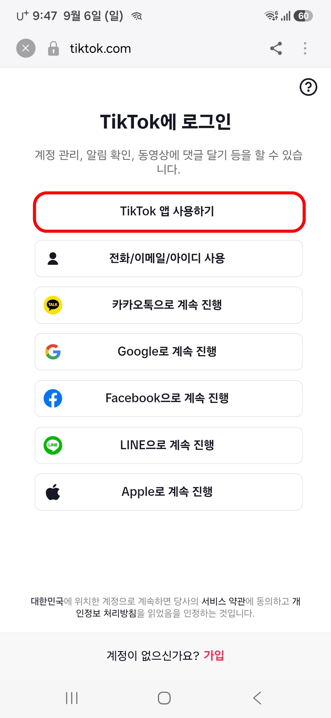 틱톡앱-사용하기