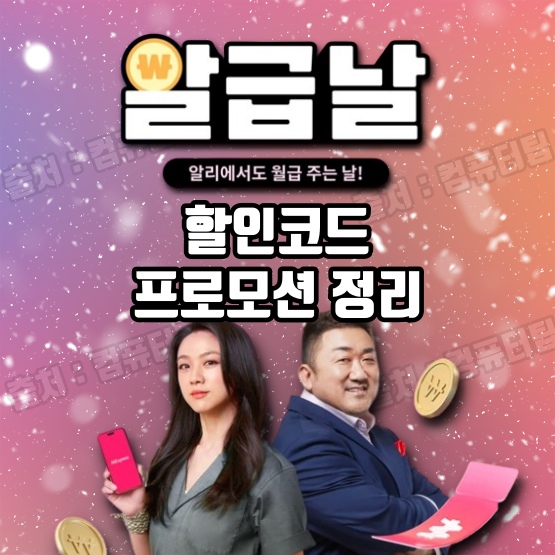 알리 알급날 세일 코드 혜택정리