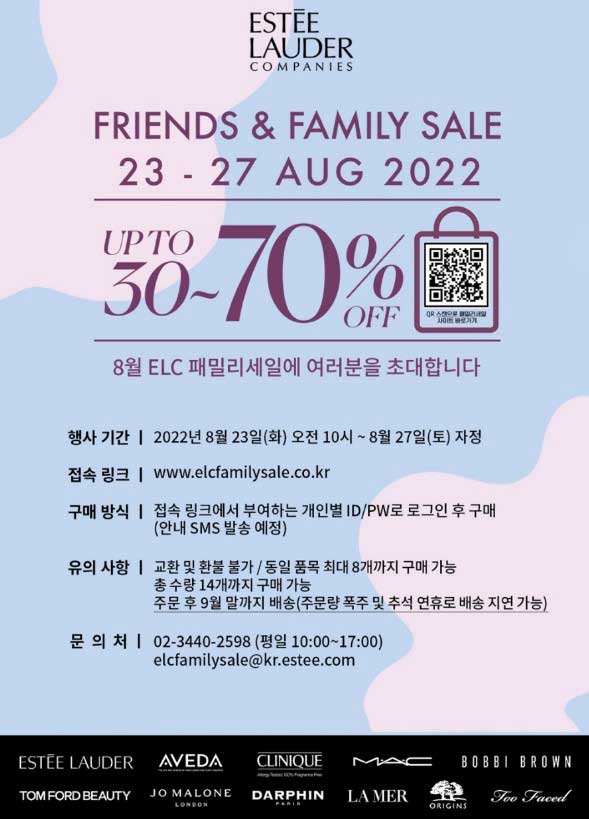 2022-8월-엘카-패밀리-세일-코드-조-말론-에스티-로더