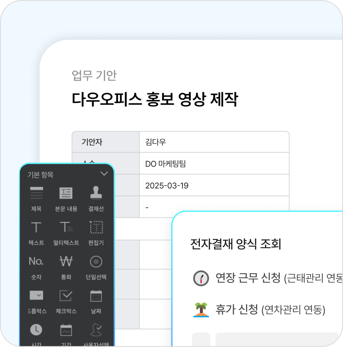 🧾 표준화된 전자결재 본사에서 정의한 결재 양식을 지점에 배포함으로써, 모든 지점의 보고·결재가 동일한 기준으로 이루어집니다.
