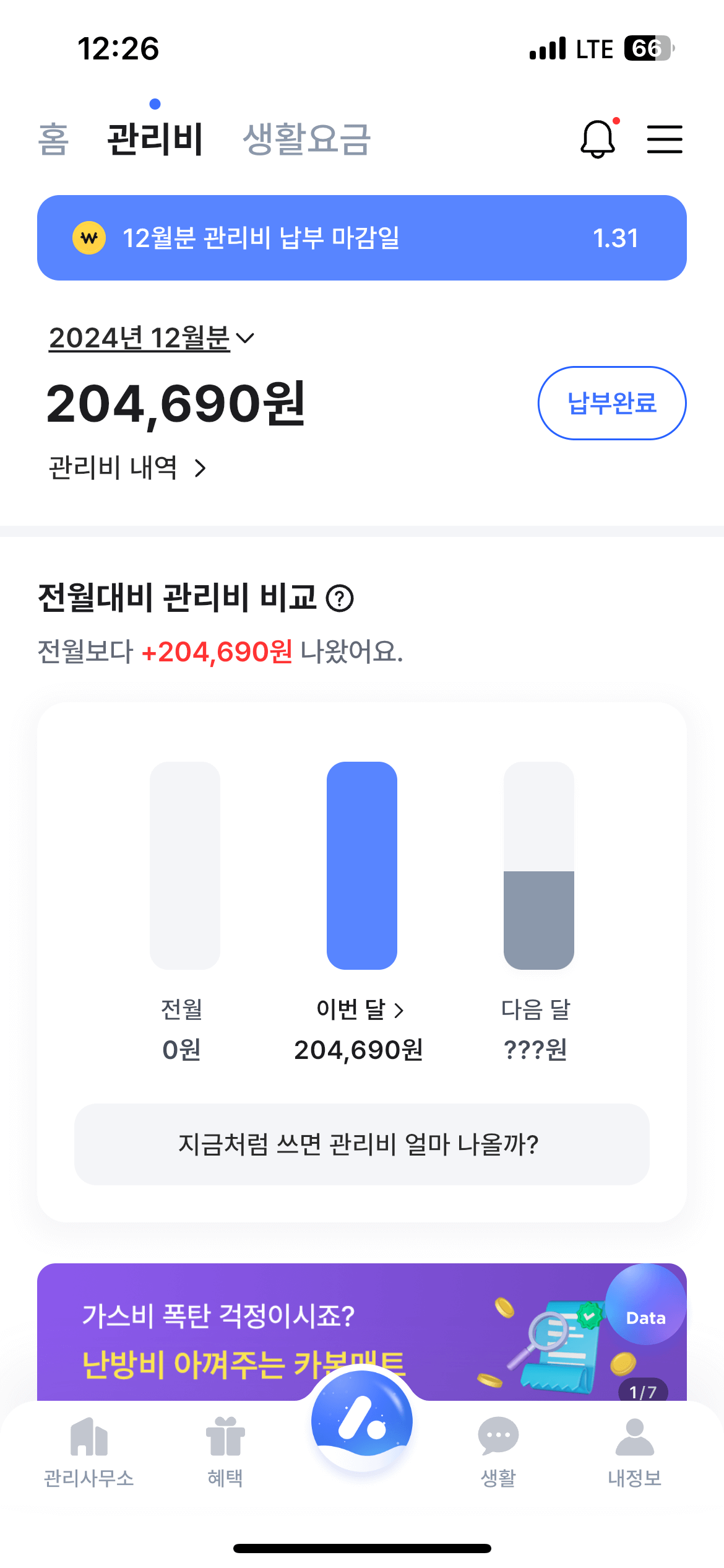 아파트 관리비 조회 방법(K-apt, 아파트아이)