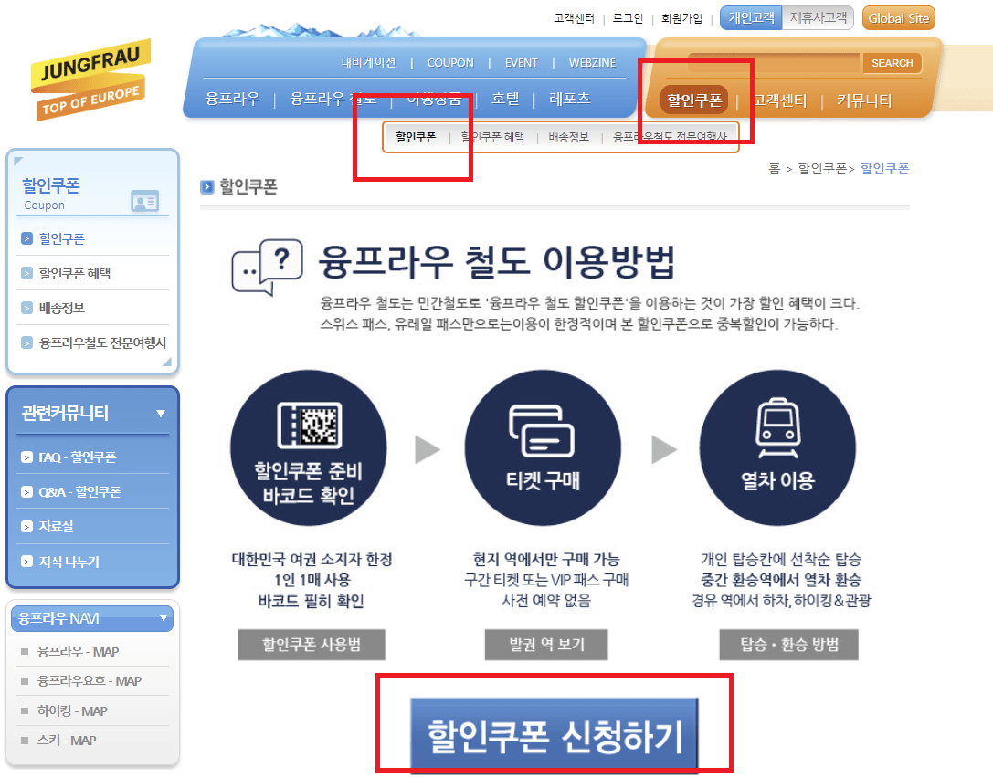 동신항운 홈페이지에서 할인쿠폰을 선택합니다.