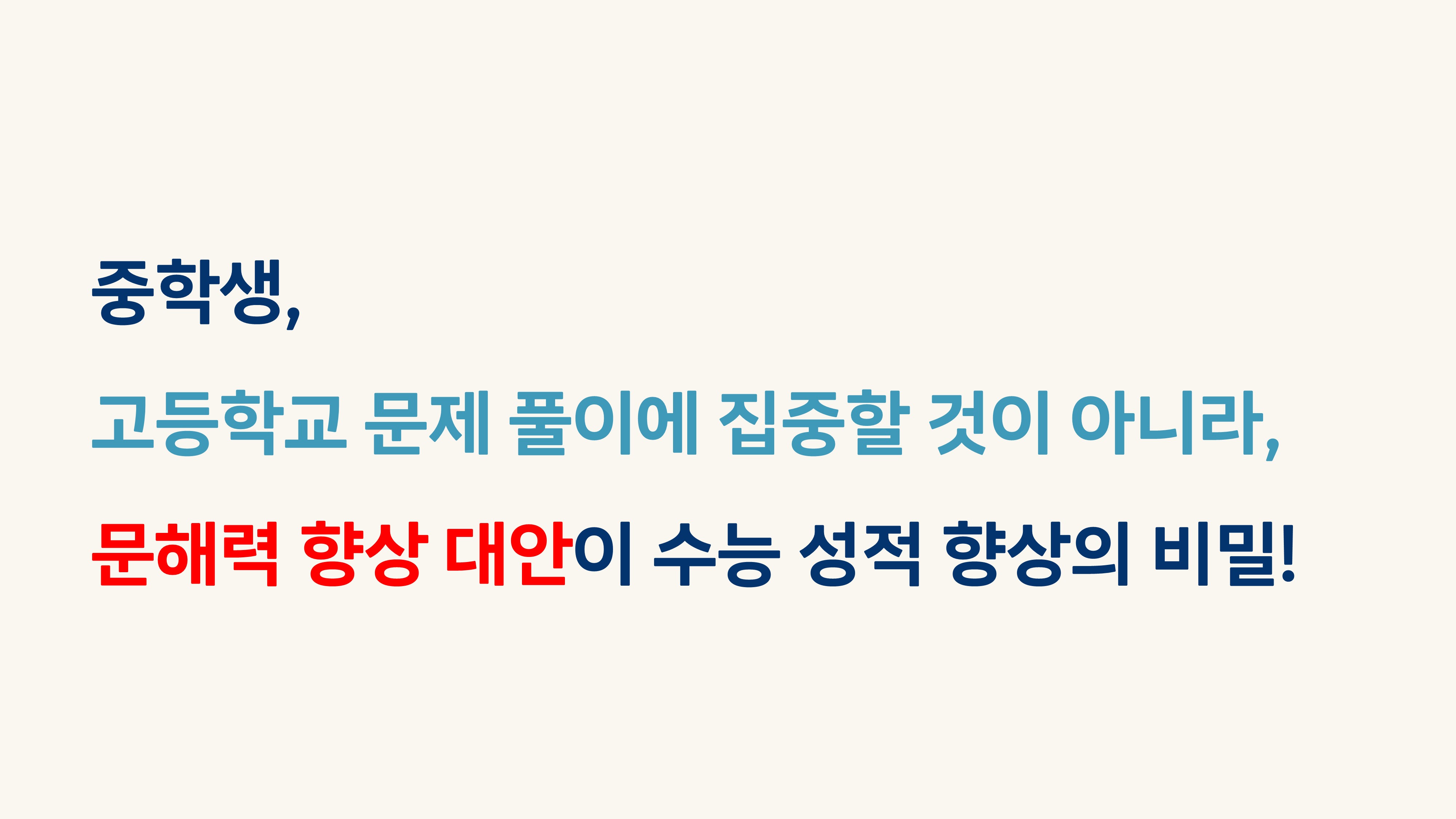 중학생 고등 국어 문제집