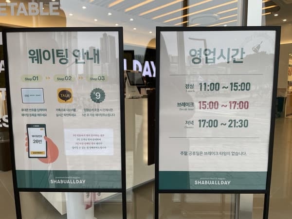 동탄 목동 샤브올데이 예약 - 평일에 2인 이상 예약 가능