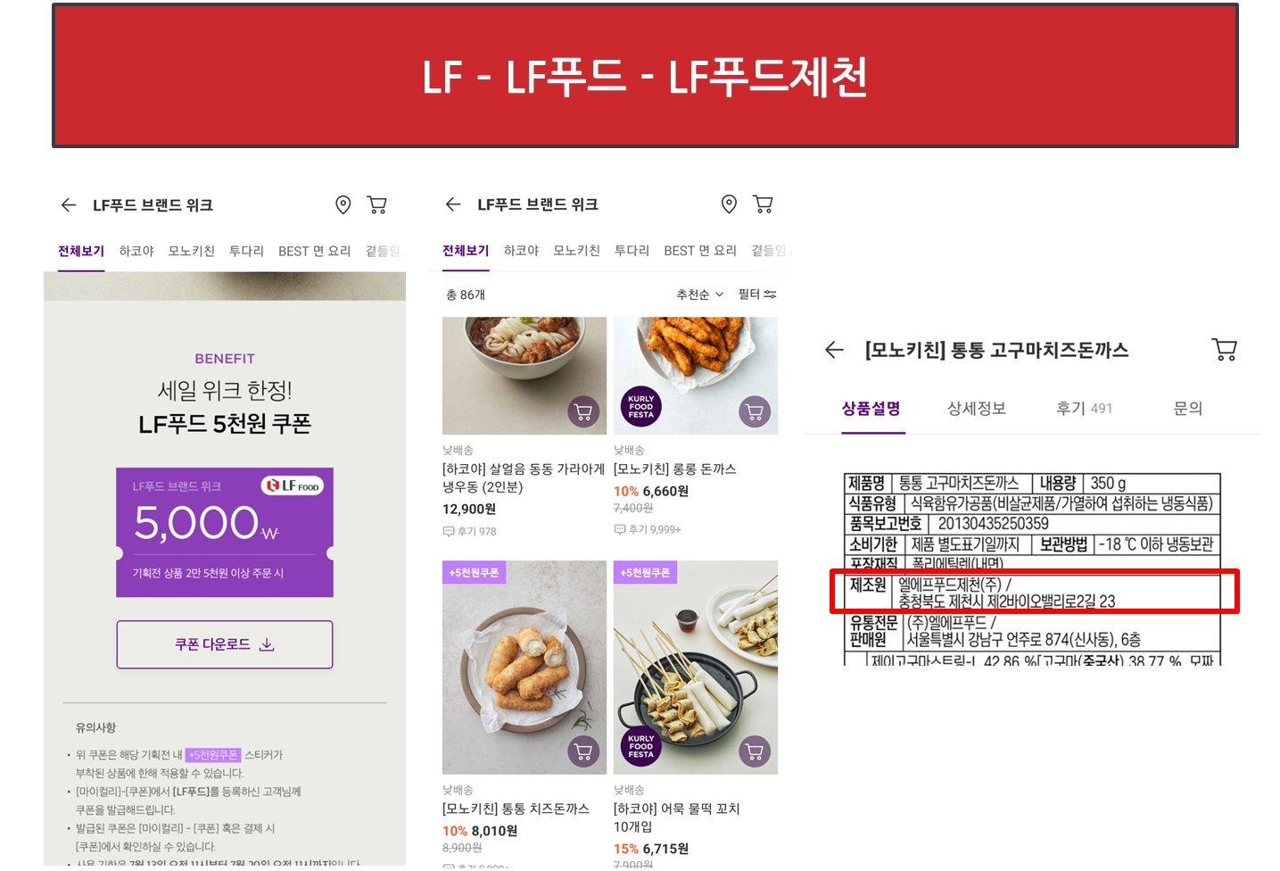 마켓컬리에 나오는 LF 푸드