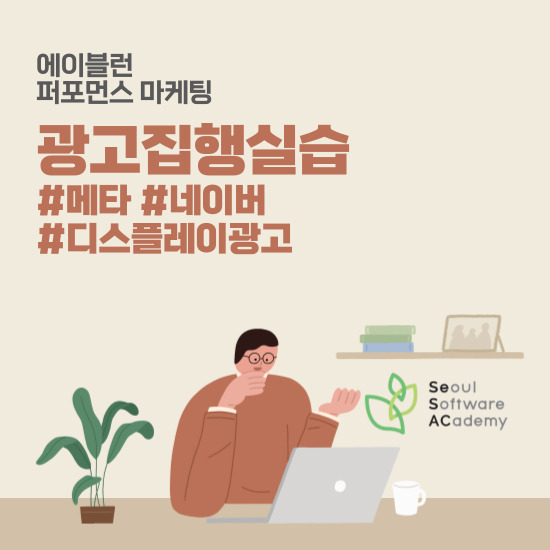 광고집행실습