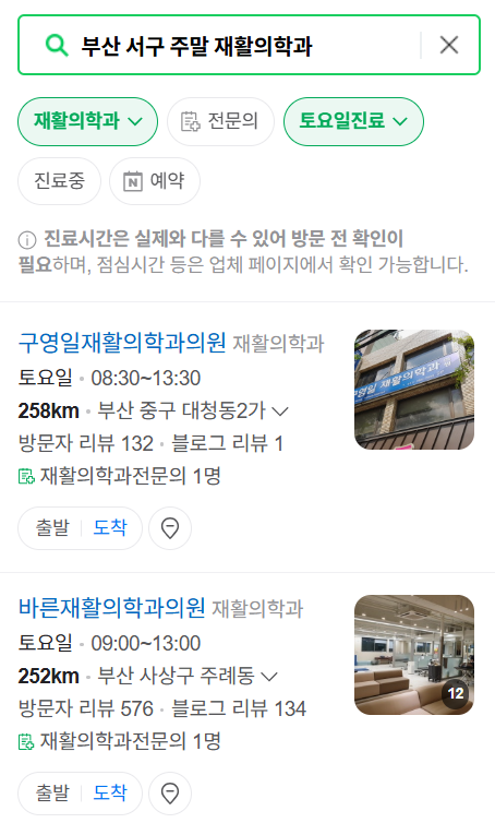 부산 서구 주말 문 여는 재활의학과 병원 추천 목록 ❘ 토요일, 일요일, 공휴일 진료 병원 리스트(물리치료, 도수치료, 교통사고 재활)