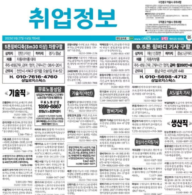 구인구직 신문그대로 보기