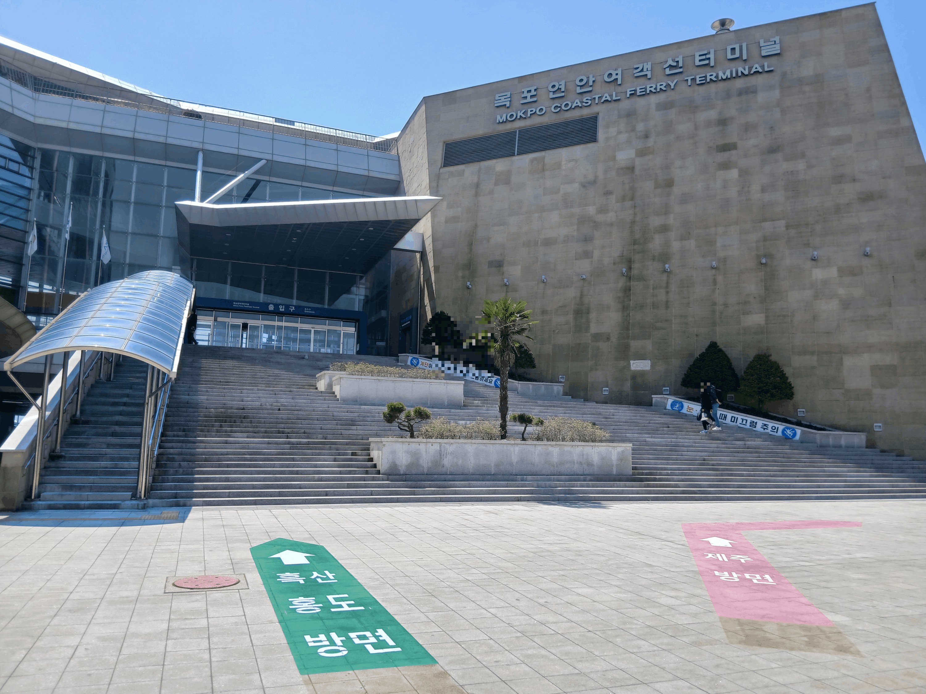 목포여객선터미널 외관 전경 및 출입구 모습