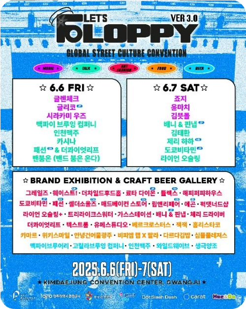 렛츠플로피 축제 포스터