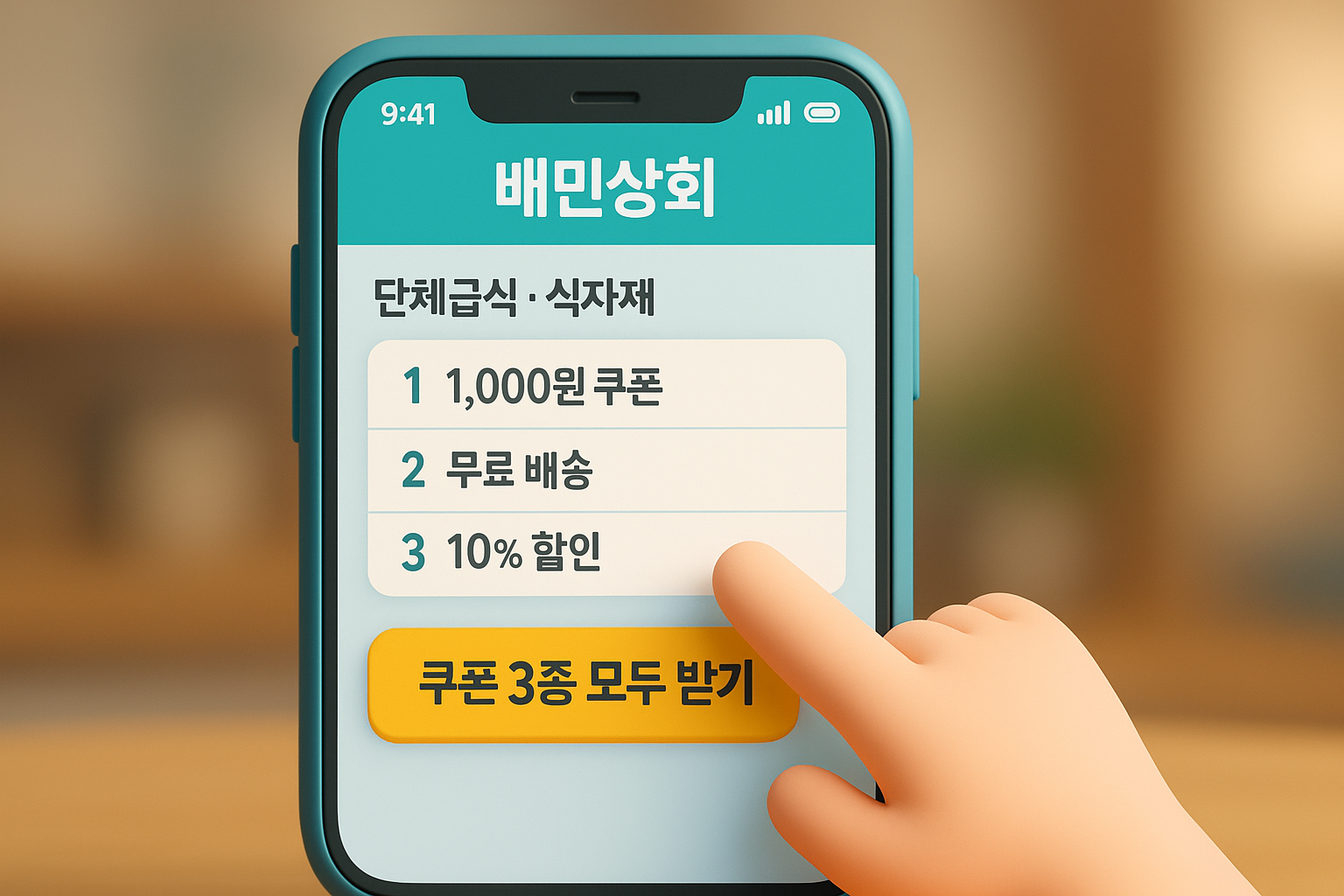 배민상회 앱에서 민생회복 할인전 쿠폰 3종을 다운로드 받는 화면