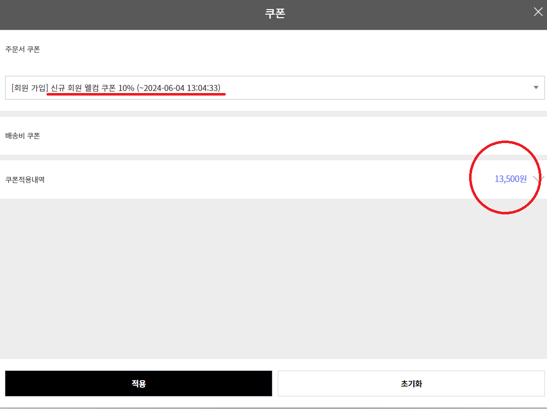 쿠폰적용2