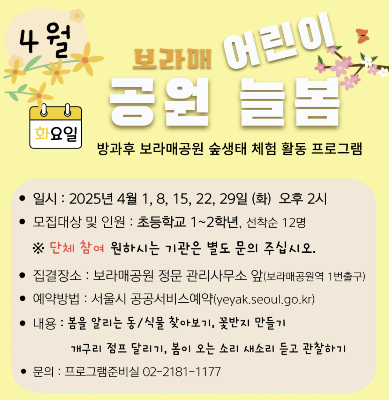 보라매공원 생태놀이