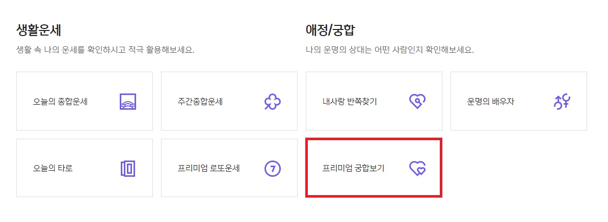 커플무료궁합