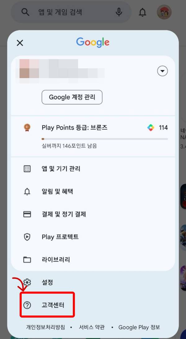 내 계정 고객센터 클릭