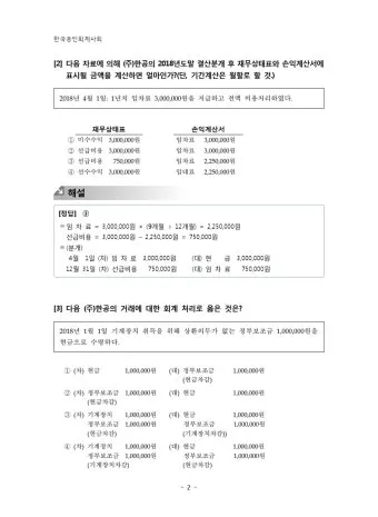 TAT 2급 취득로드맵 합격점수 교재선정 시험대비_16