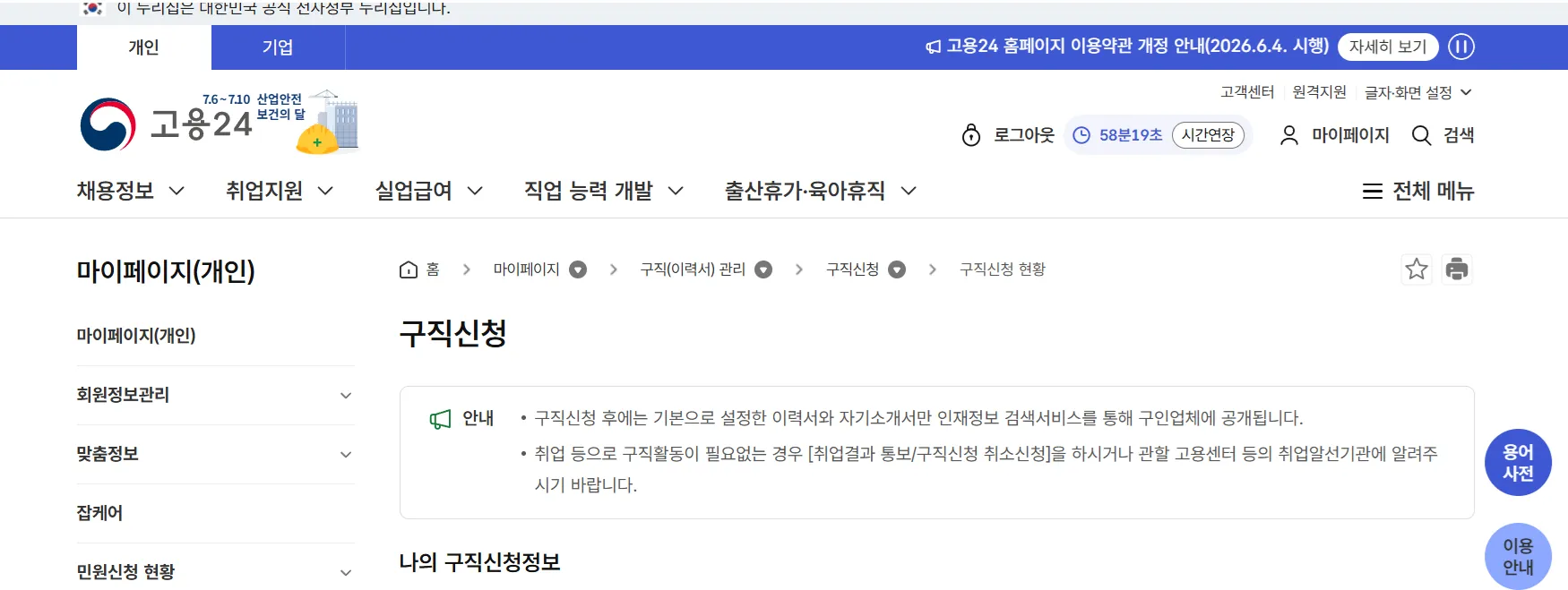 실업급여 수급자격 신청자 온라인 교육 구직 신청