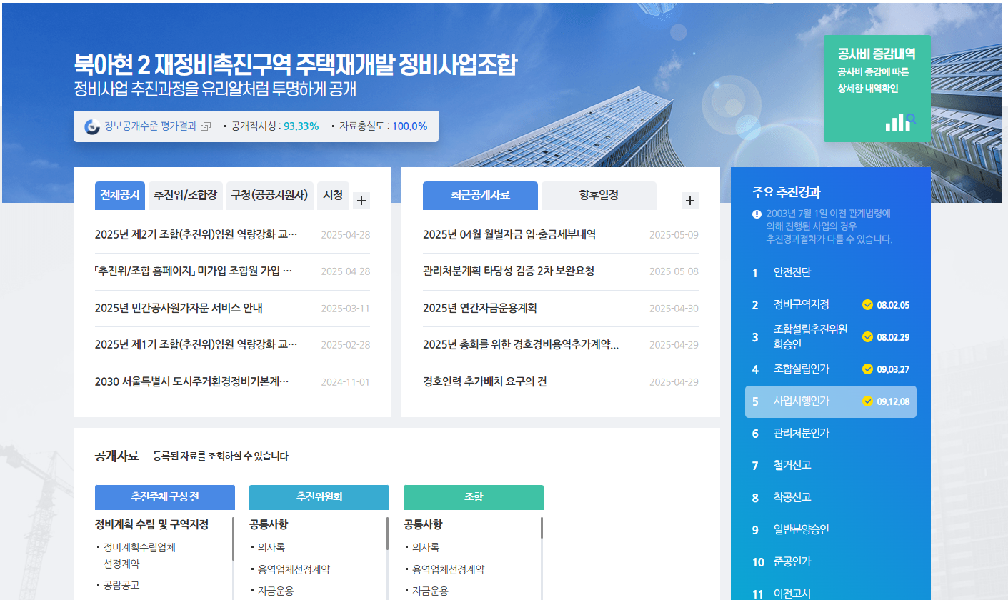 북아현 2구역 정비조합홈페이지