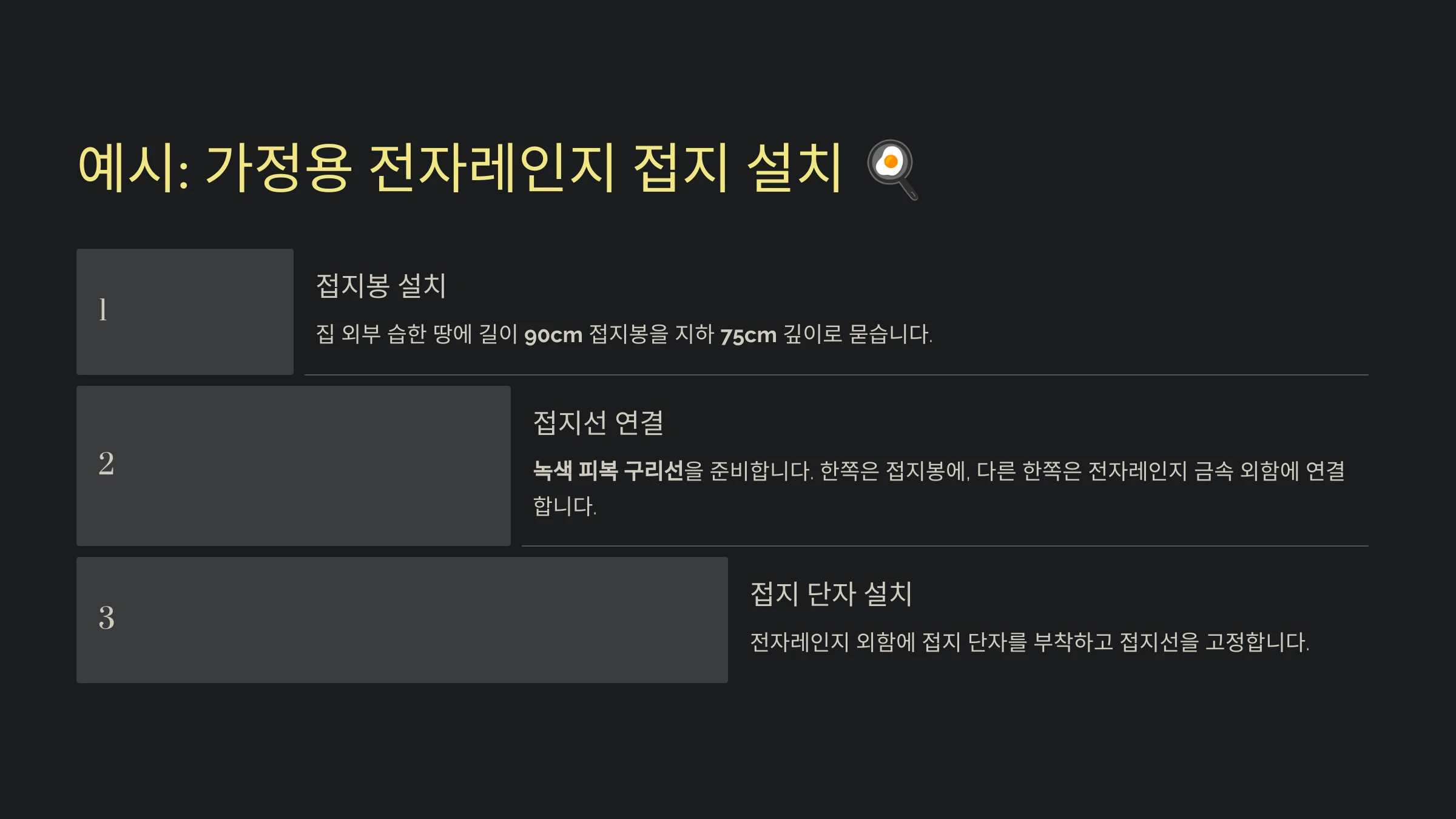 접지-전선-설치-방법