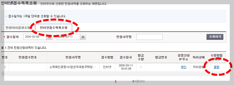 인터넷접수목록조회