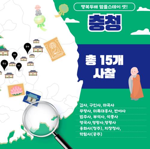 충천 템플스테이 사찰